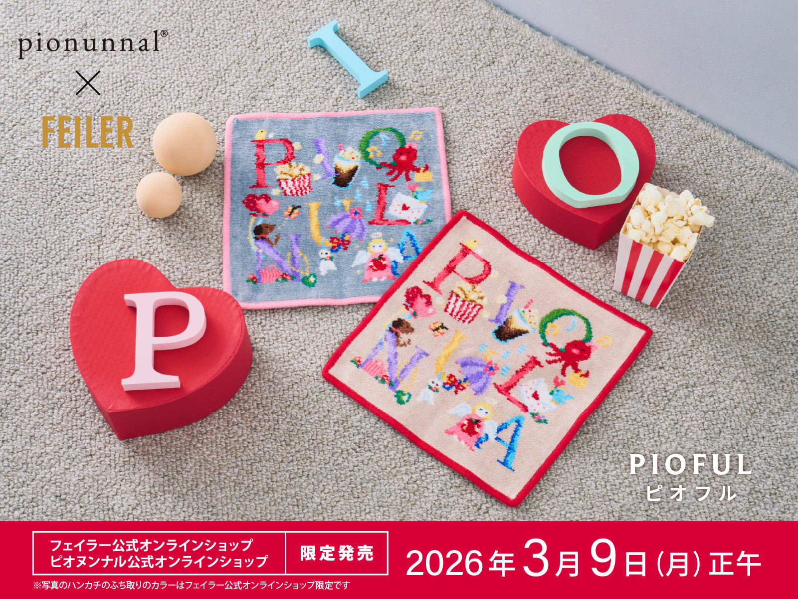 フェイラー限定ハンカチのデザイン