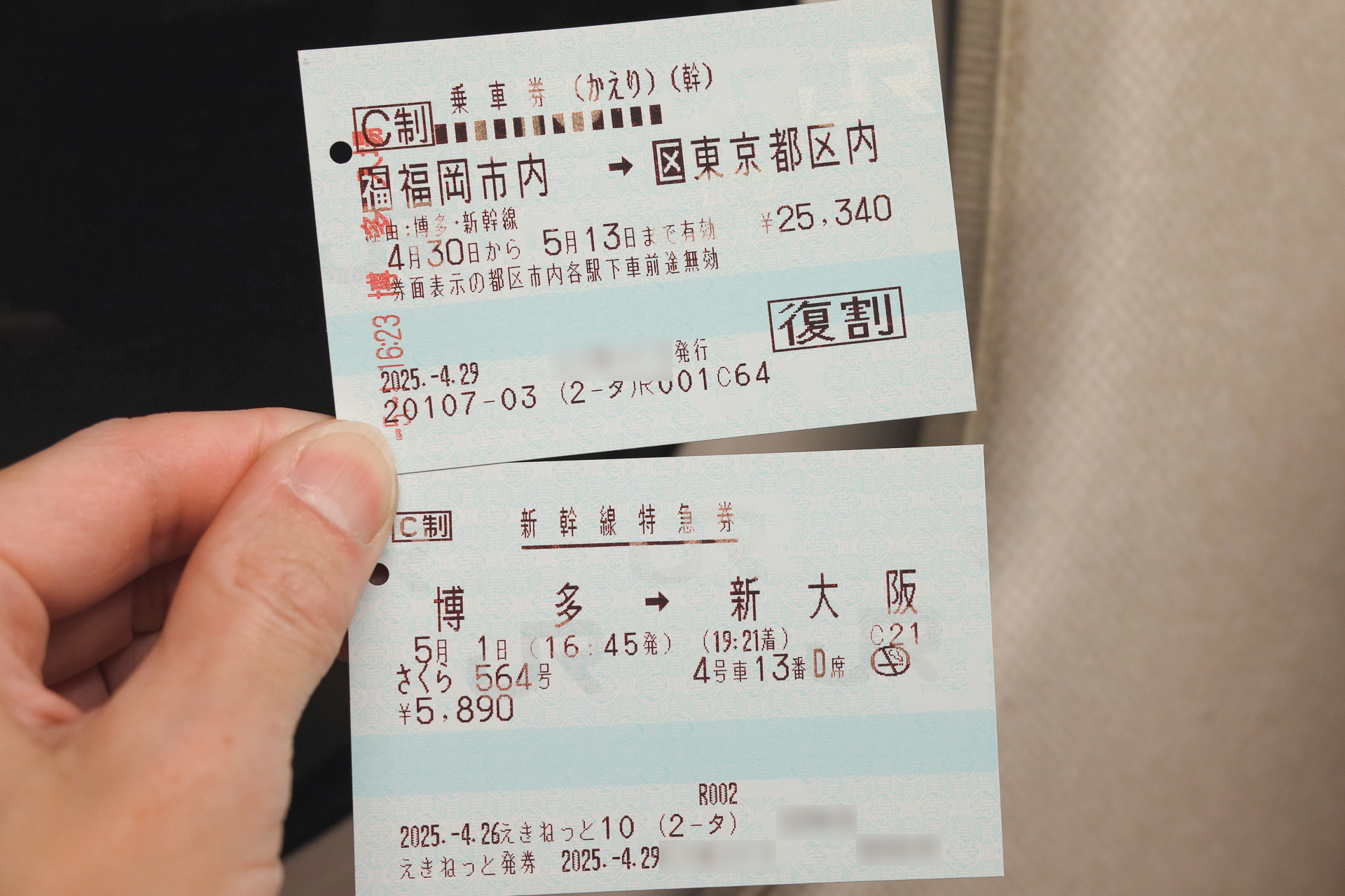 とある年のゴールデンウィークに、山陽新幹線に乗ったときの乗車券と特急券。こういう超繁忙期には指定席の争奪戦が激しくなるが、「10時打ち」の前に事前申込をかけられる場合もある