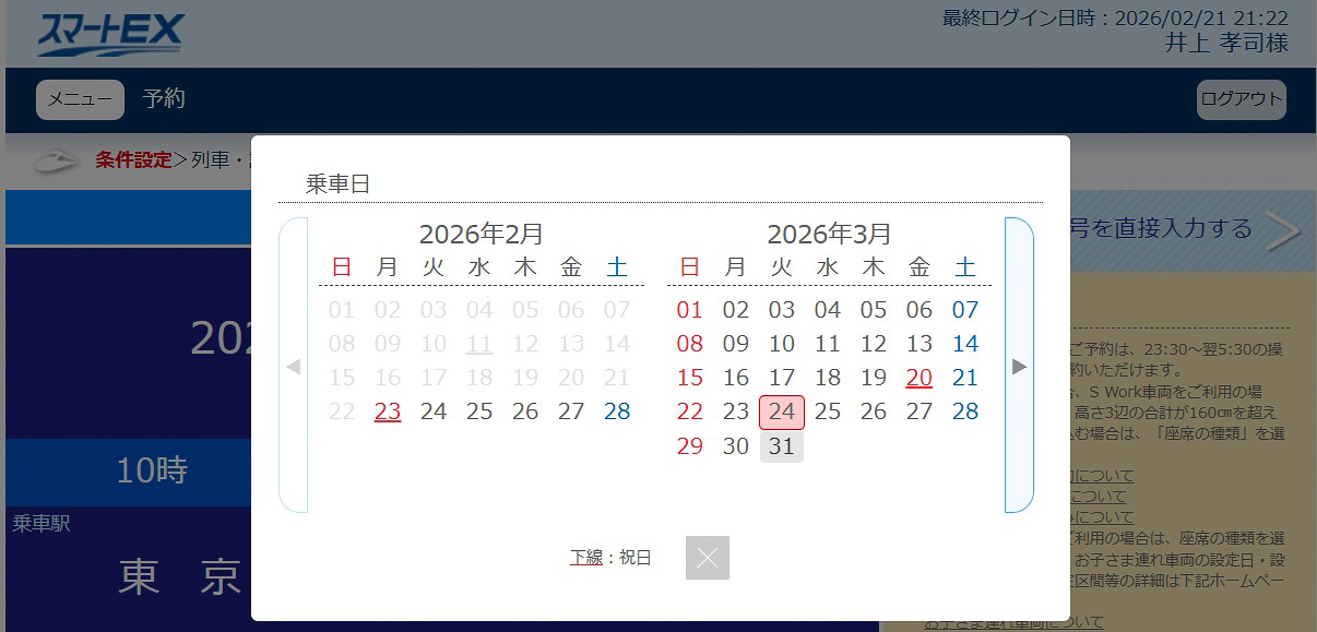 「スマートEX」では、1か月先を超えるかどうかで特段の区別はしておらず、特に意識せずに事前予約を入れることができる