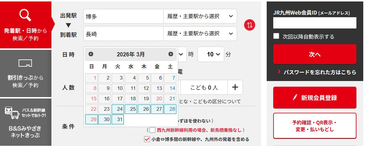 JR九州のネット予約サービスでは、事前申込の対象日はカレンダーで日付の背景を変えている（Web版）