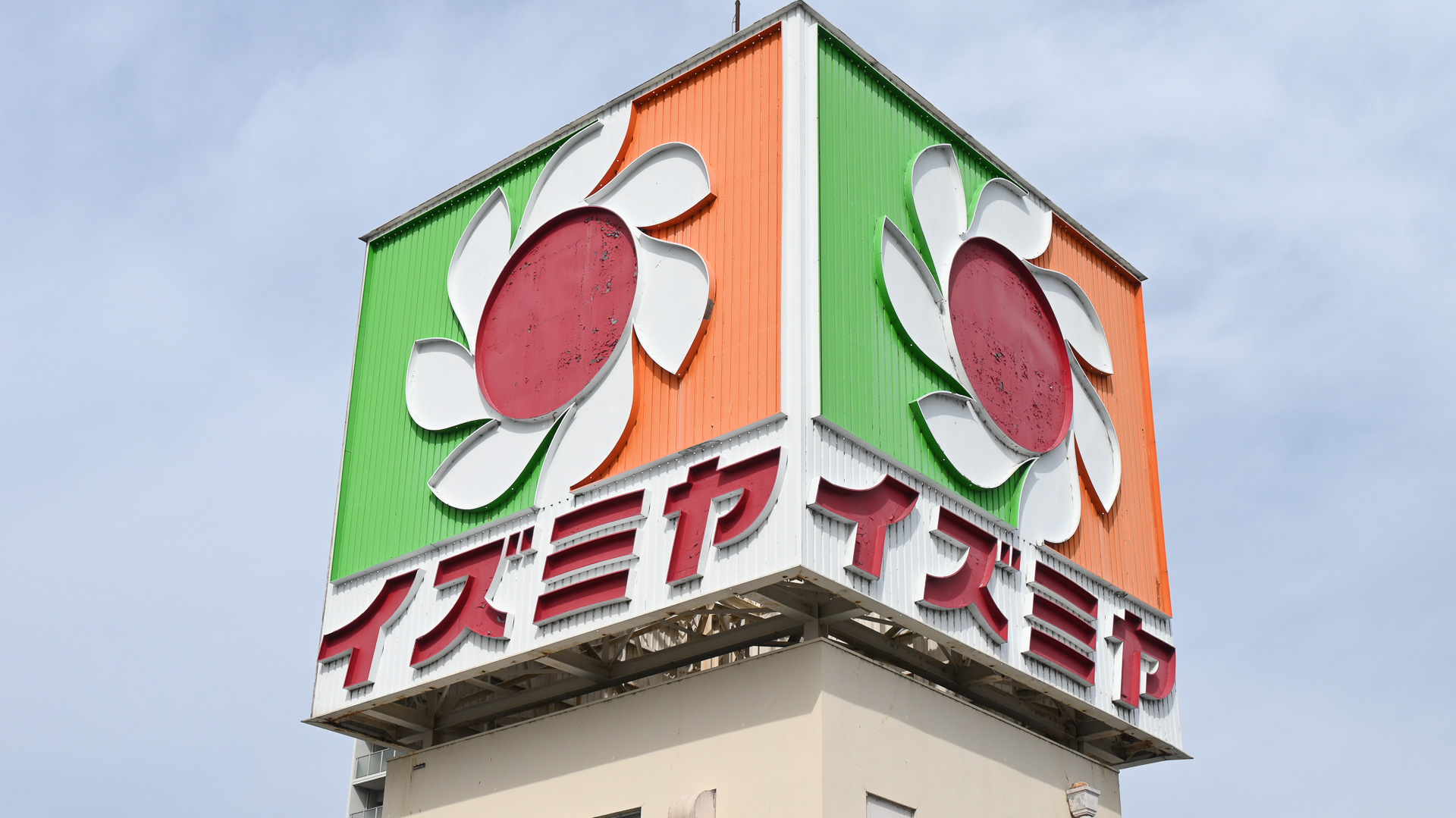 屋上のサイン。メンテナンスの問題もあって、かなり見なくなった