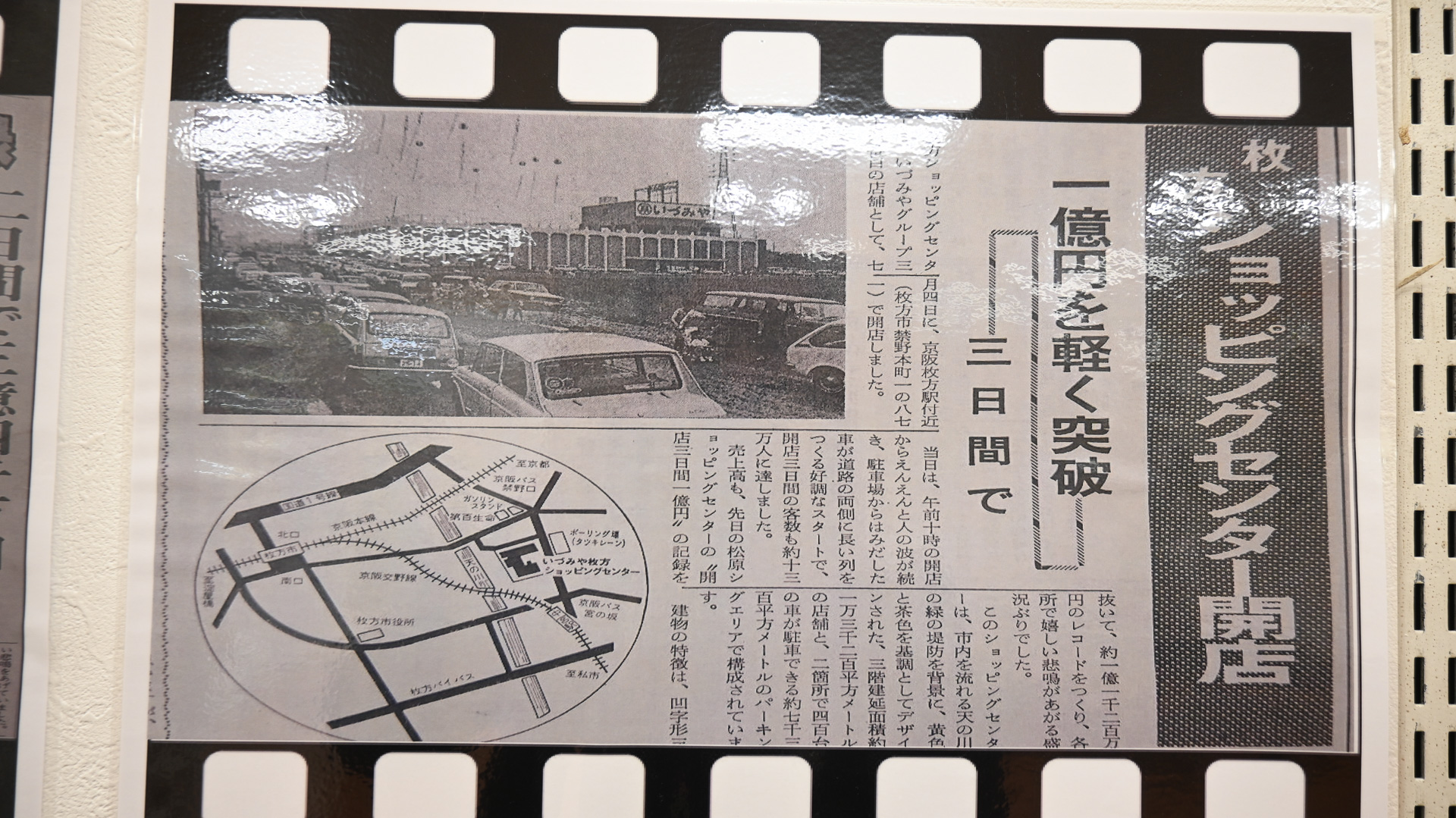 当時の新聞記事