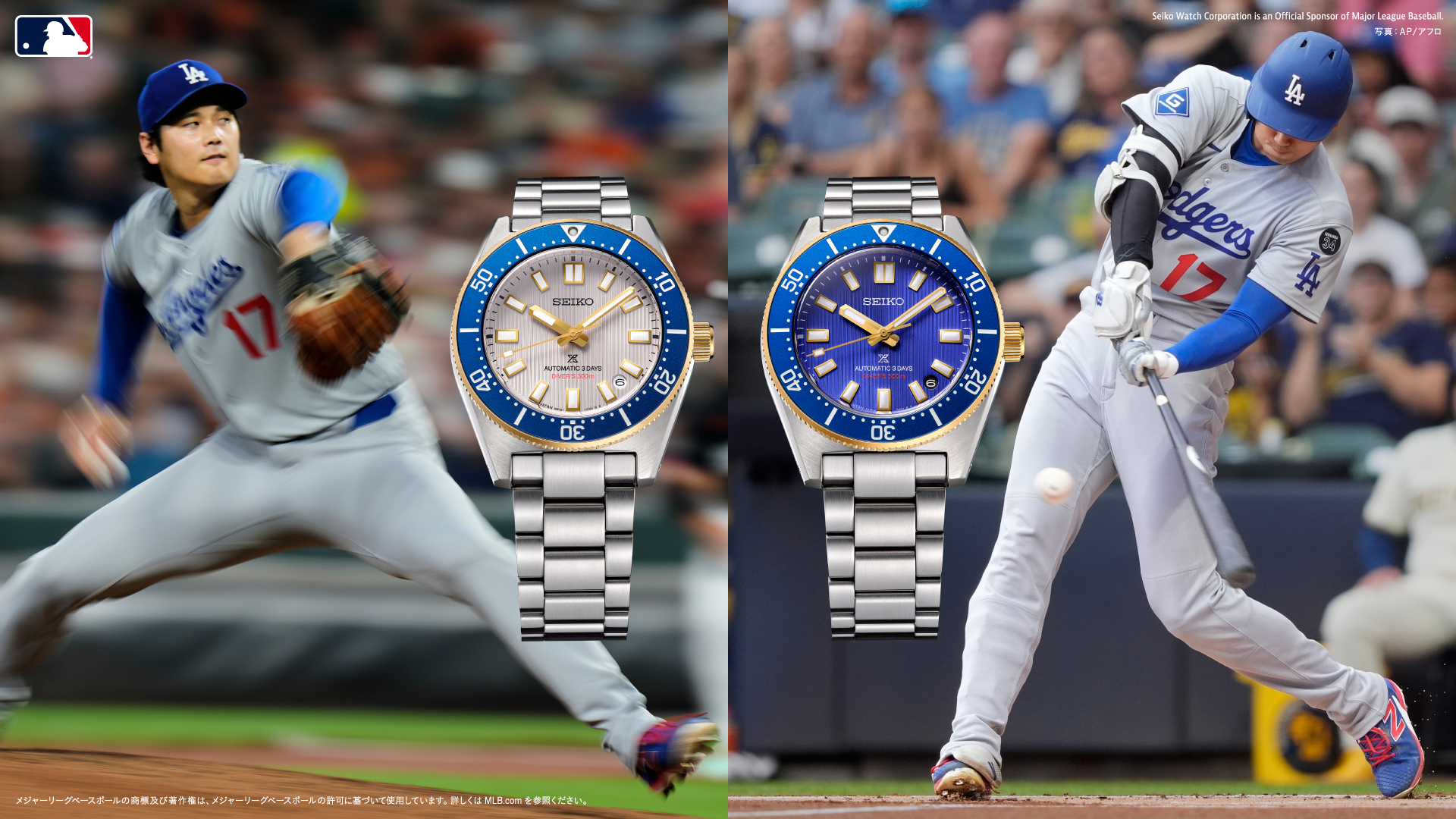 セイコー、大谷翔平限定モデル
