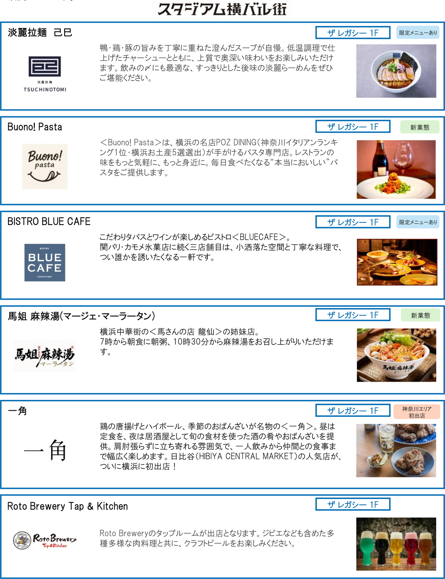 スタジアム横バル街 テナント一覧 ※画像を開いてからクリックで拡大