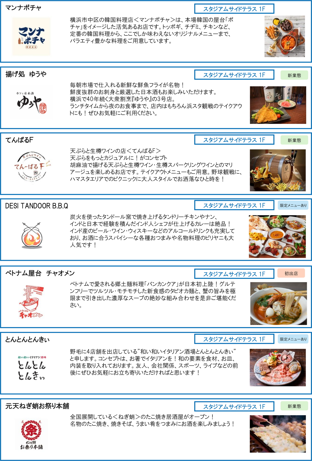 スタジアム横バル街 テナント一覧 ※画像を開いてからクリックで拡大