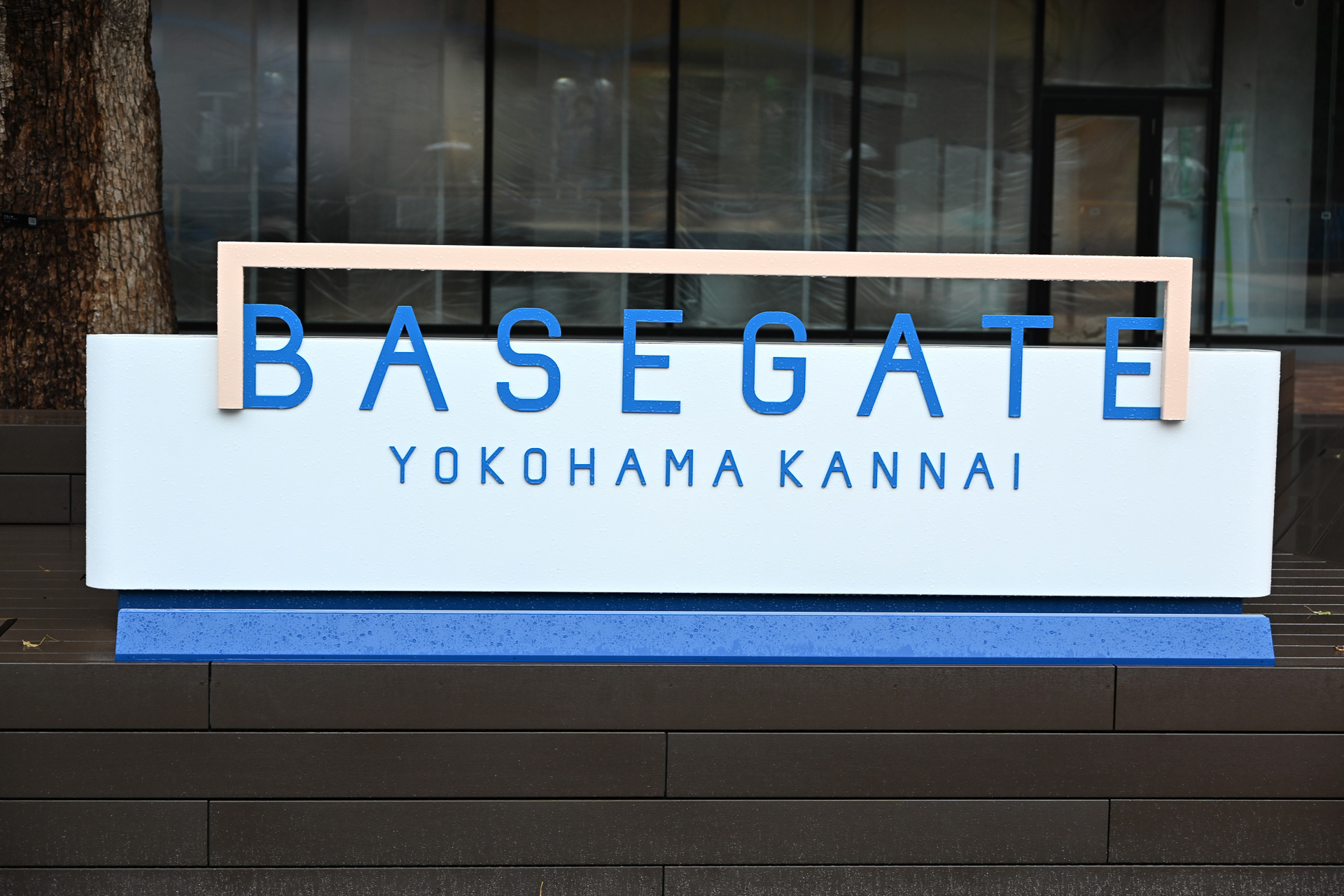 3月19日に開業の「BASEGATE横浜関内」内に位置する