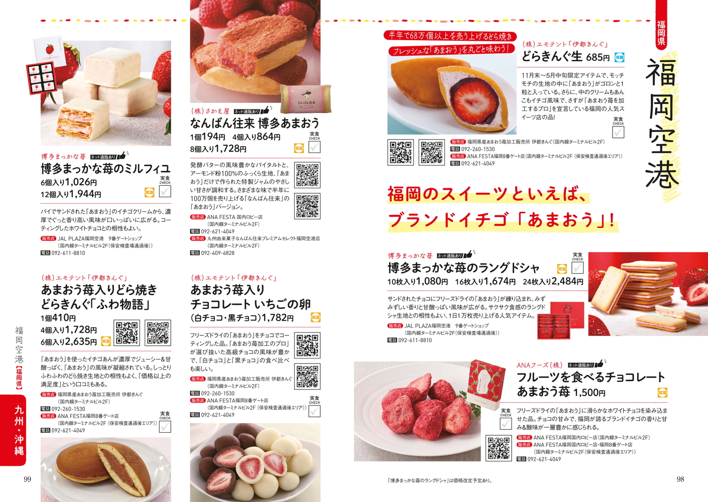 北海道から沖縄までの空港を紹介しおうちでも旅行気分を味わえる