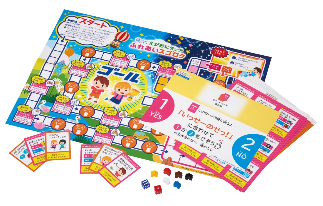 エリエール えがおにタッチ ふれあいスゴロク