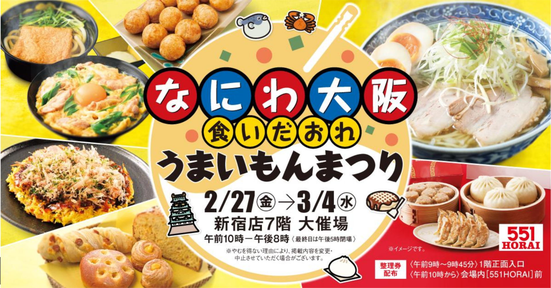 京王百貨店 新宿店で大阪の“うまいもん”を満喫しよう