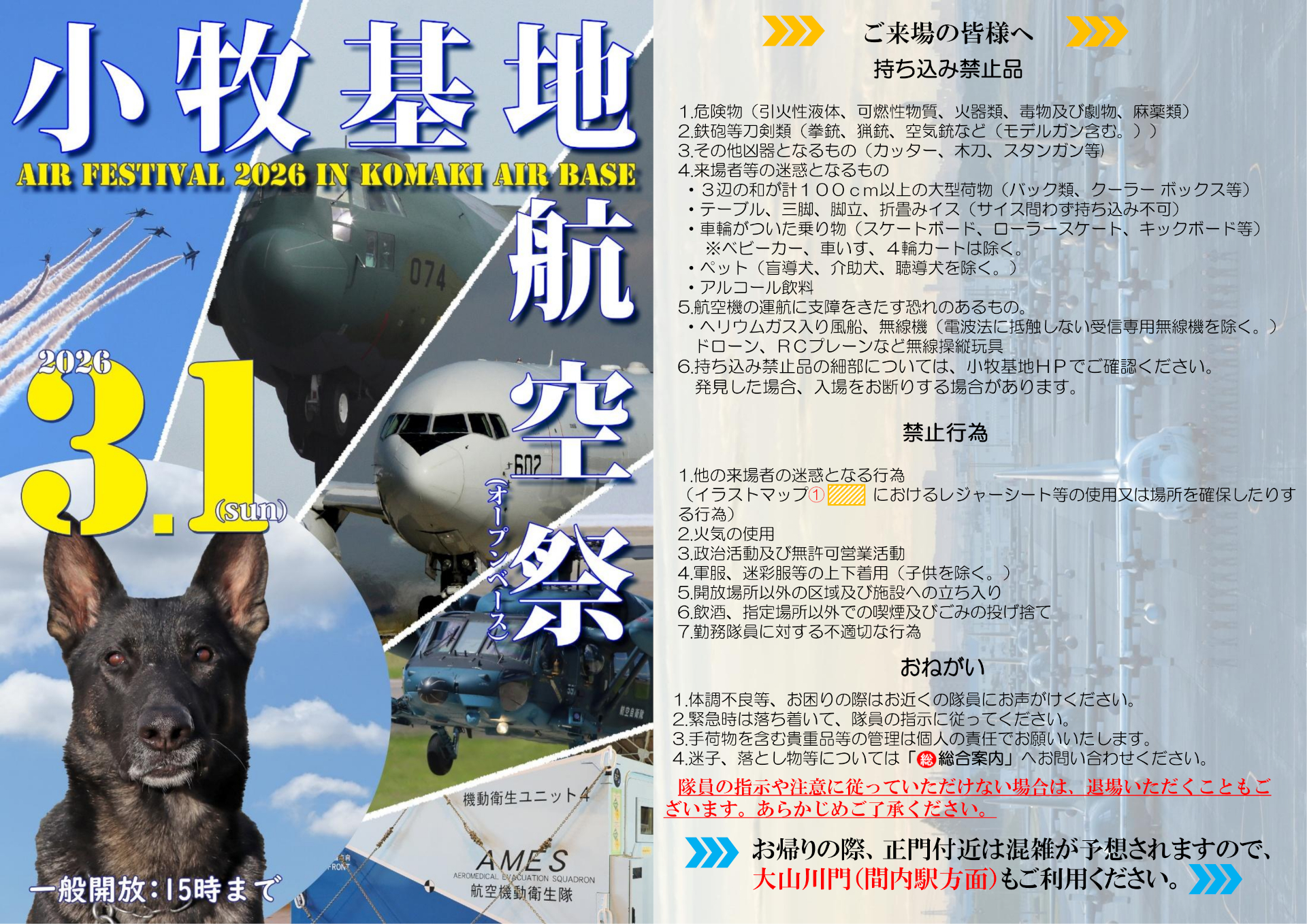 「令和8年小牧基地航空祭」リーフレット