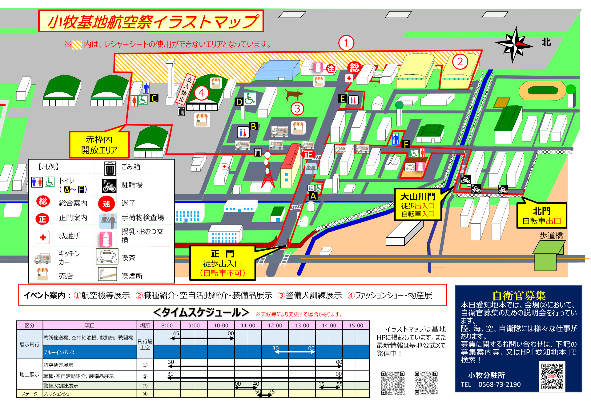 会場マップとタイムスケジュール ※画像を開いてからクリックで拡大