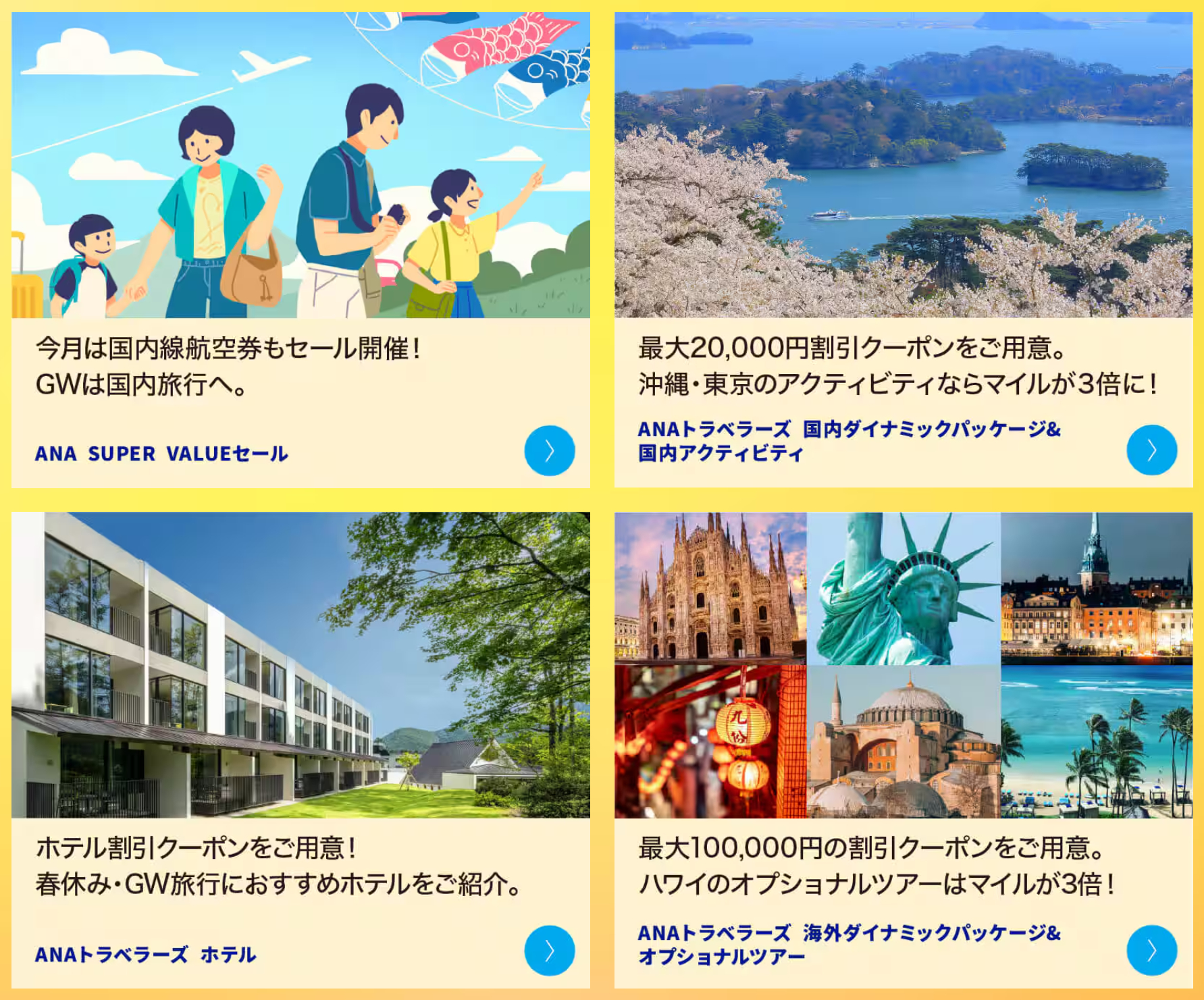 国内・海外旅行のプログラム