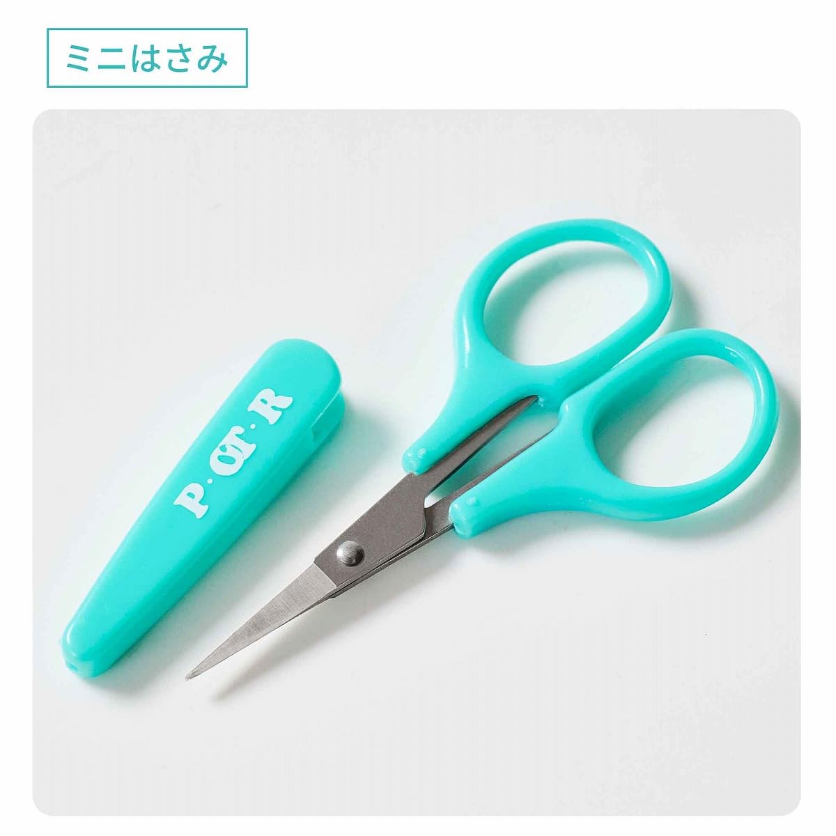 カバー付きのはさみも長さ8.7cmのミニサイズ