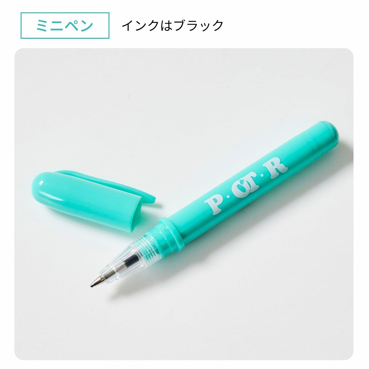 ミニペンのインクはブラック