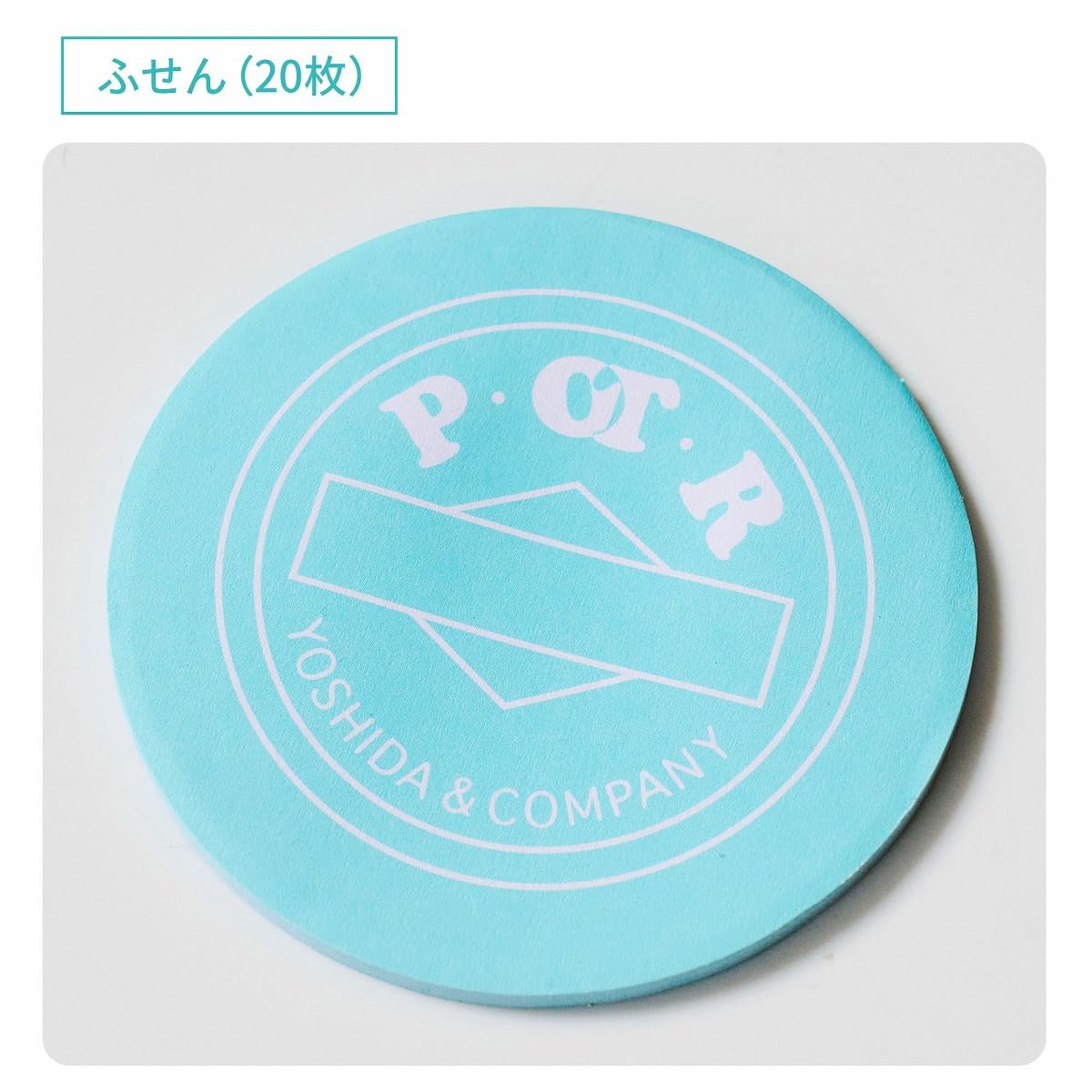 丸型ふせん20枚入り