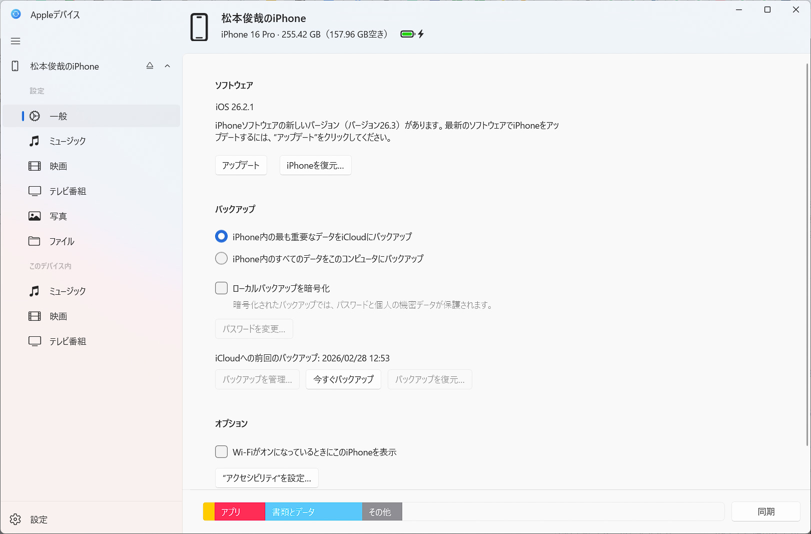 起動してiPhoneを接続したら「このiPhoneを信頼する」を承認する
