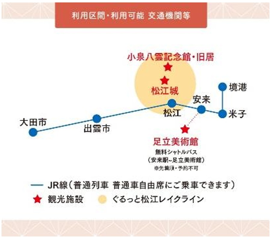 「松江・出雲のんびりパス」フリーエリア