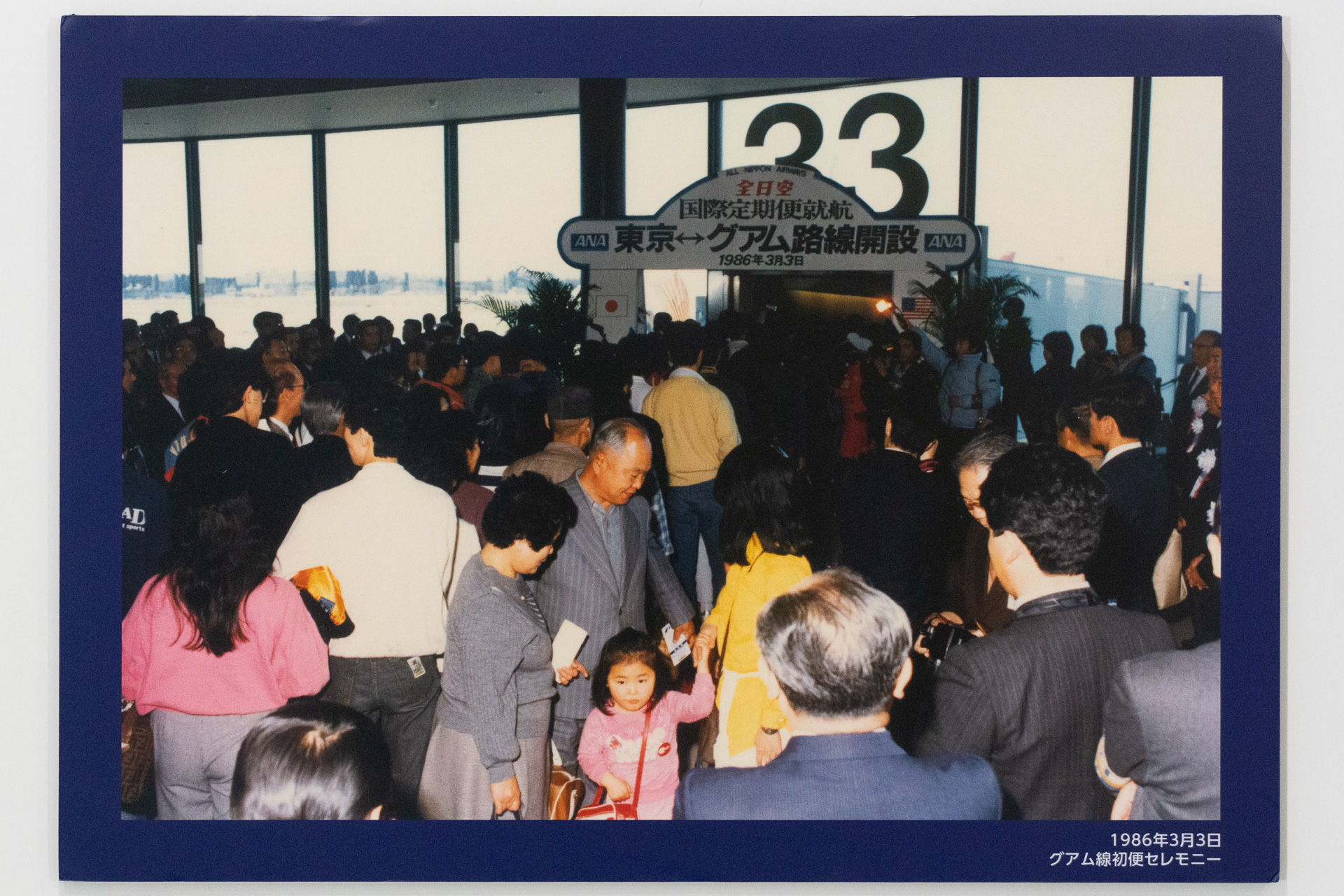 40年前の成田～グアム線初便当日の様子も