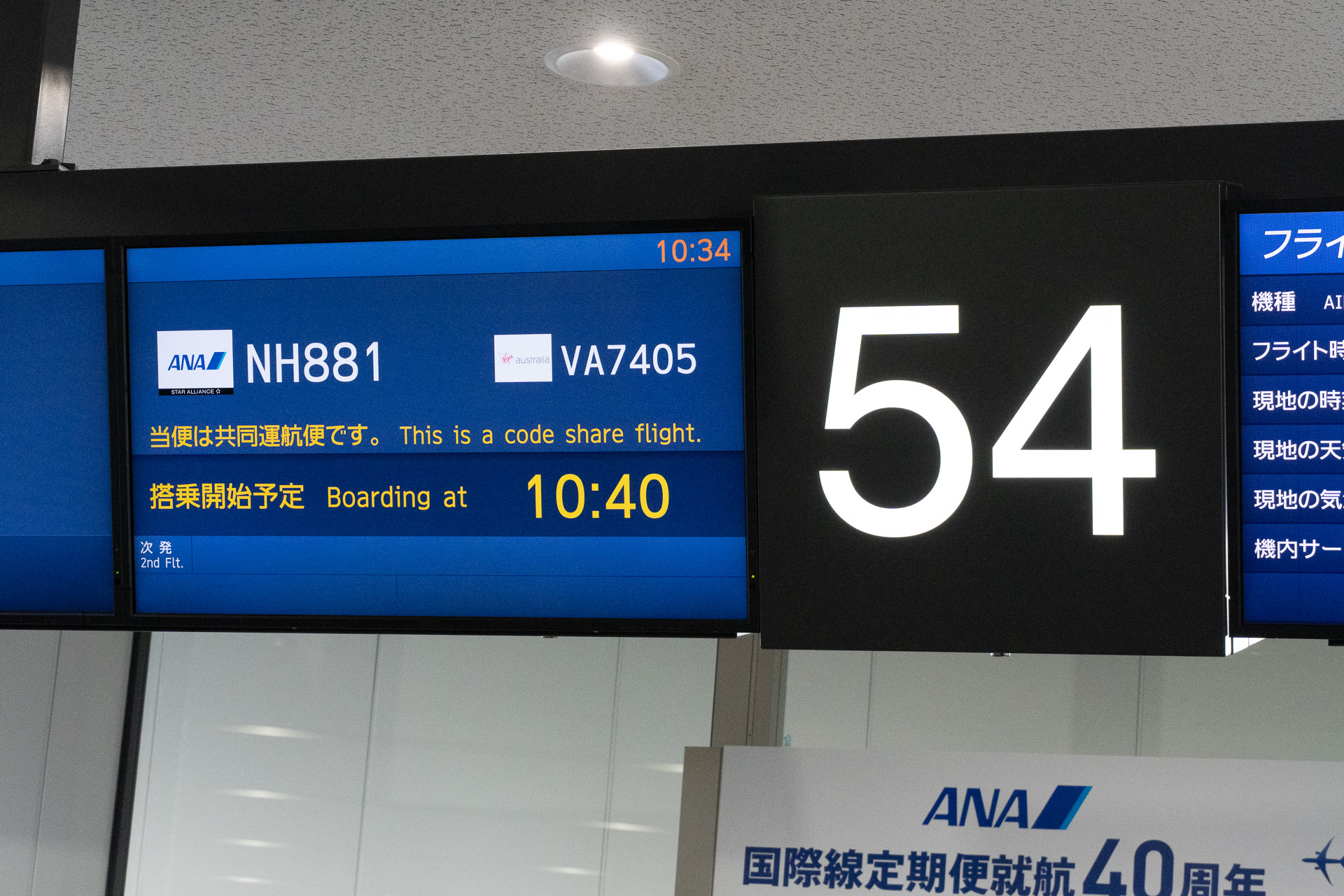 11時10分発の西オーストラリア・パース行きNH881便。現地の予想気温は34℃と表示されていた