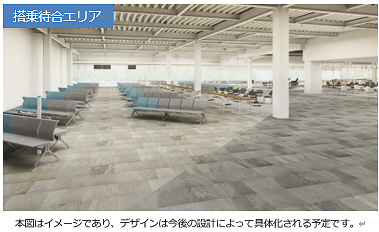 搭乗待合エリア