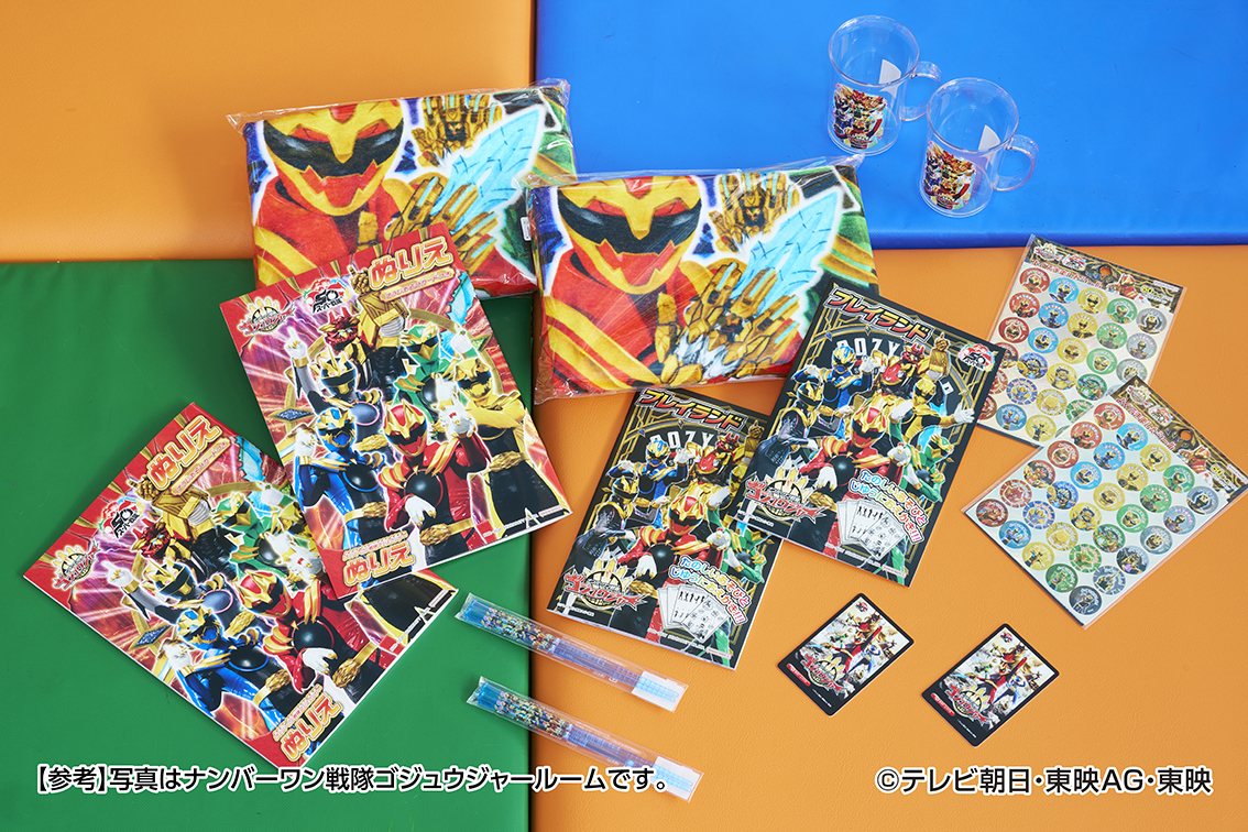 盛りだくさんのお持ち帰りグッズ。写真は2025年度「ナンバーワン戦隊ゴジュウジャールーム」のイメージ（4名分）