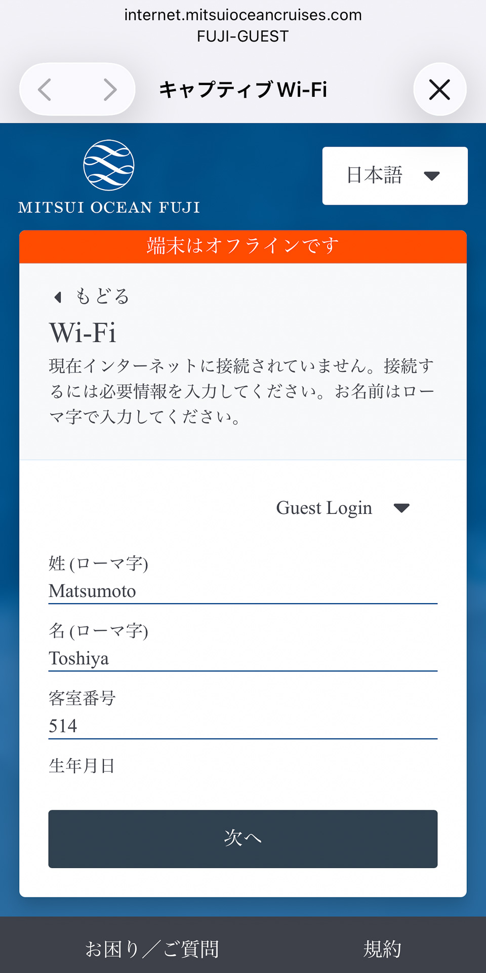 船内Wi-Fiでは衛星通信のStarlinkを利用できる。1端末までは無料
