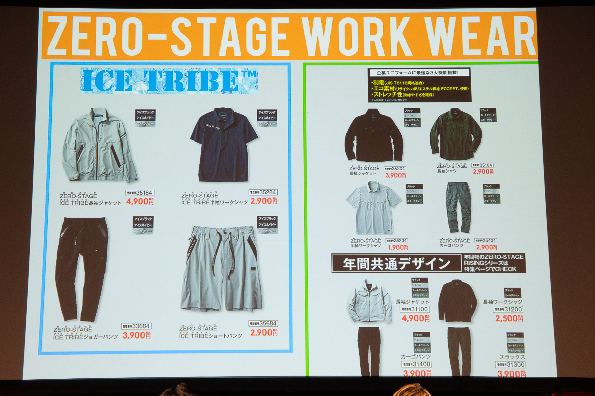 冷感素材ウェア「ICE TRIBE」シリーズ