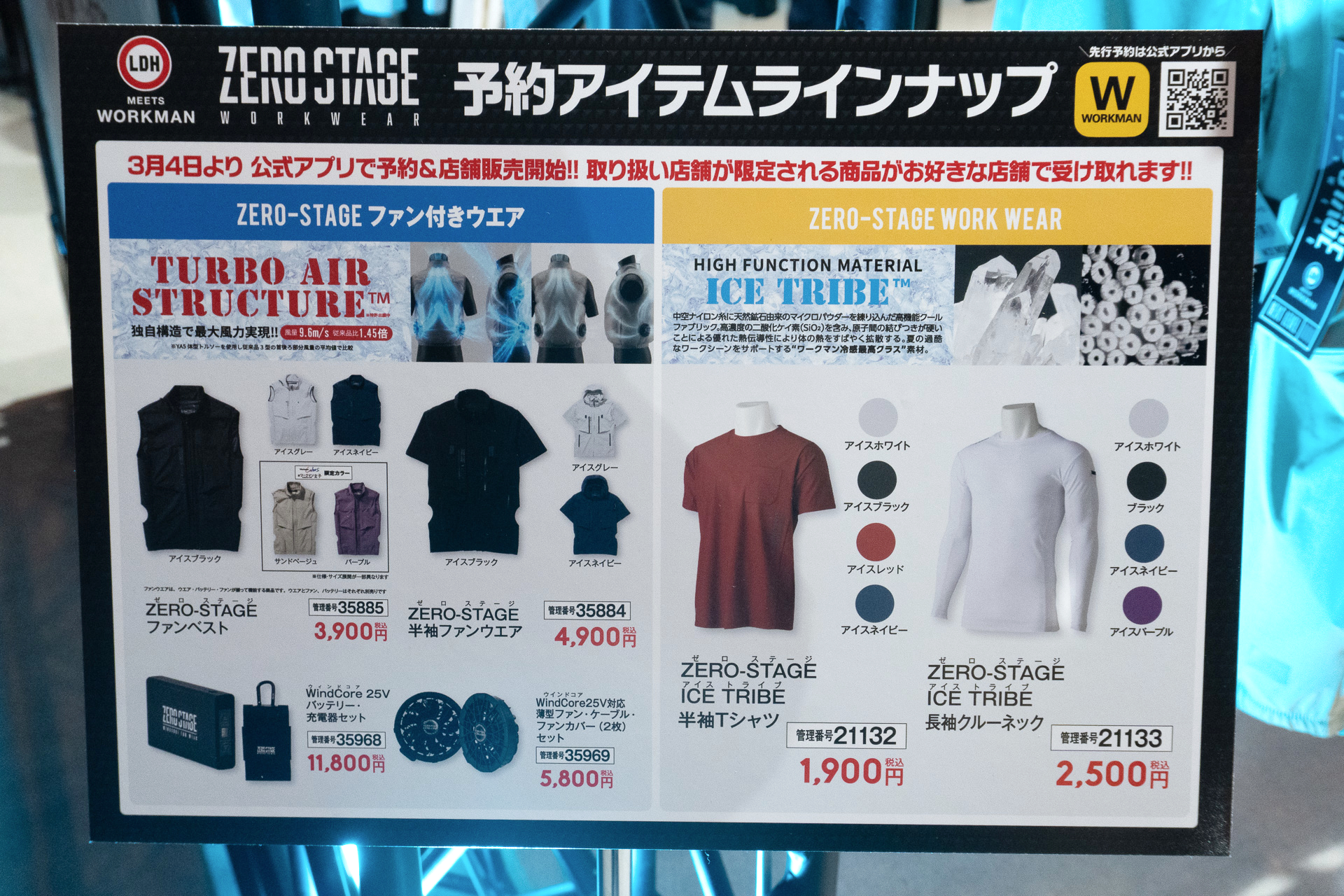 先行予約アイテム一覧