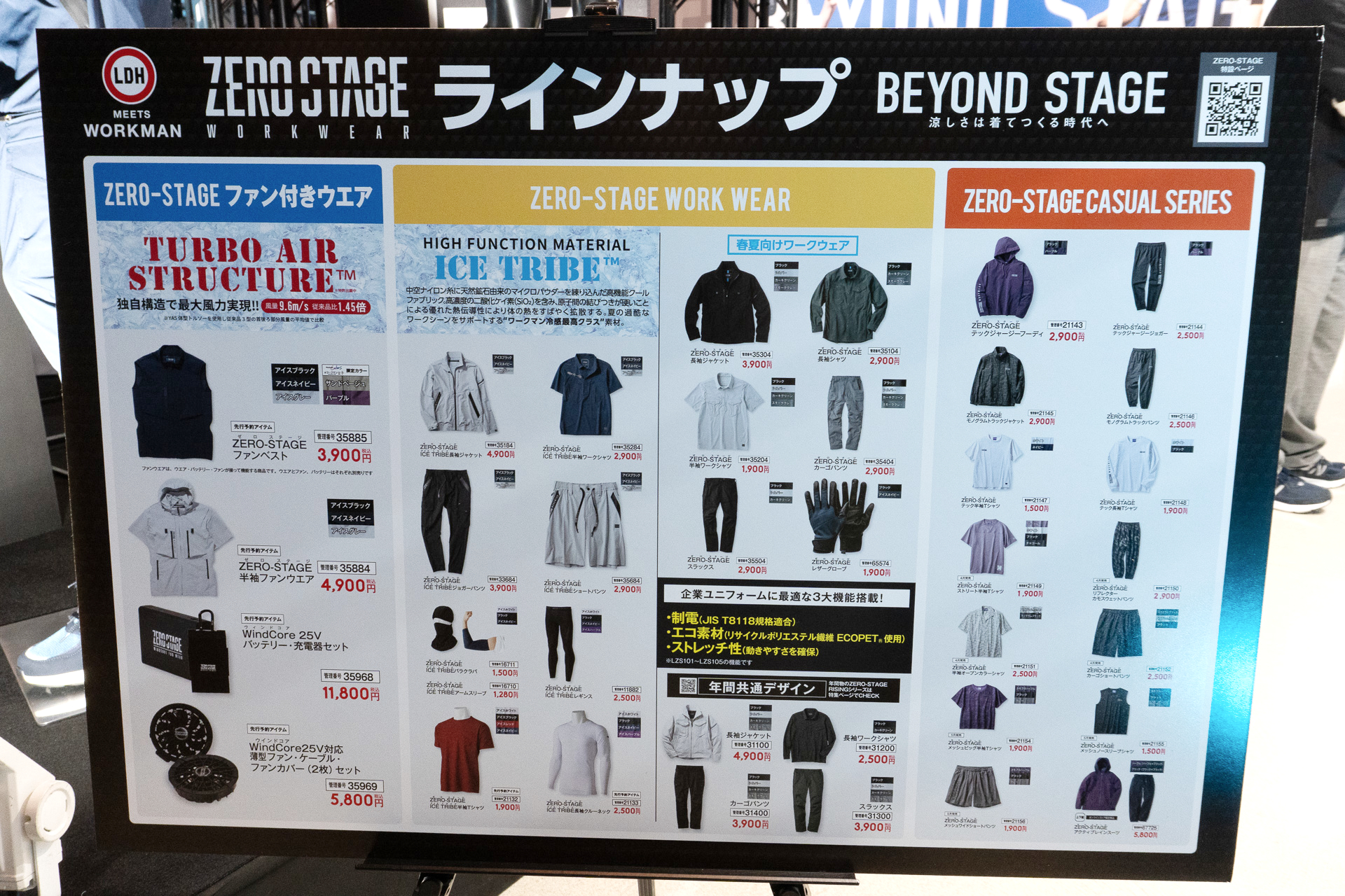 「ZERO-STAGE」春夏ラインアップ（全37アイテム）