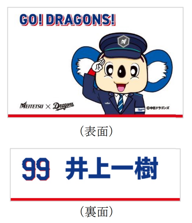 運行中のラッピング電車「DOALA TRAIN」に新デザインの枕カバーを設置して運行する