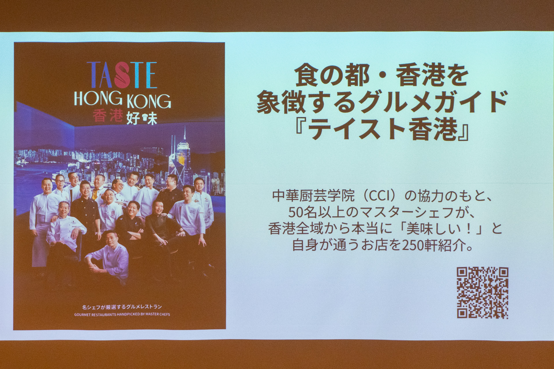 香港政府観光局によるグルメガイド「テイスト香港」が公開