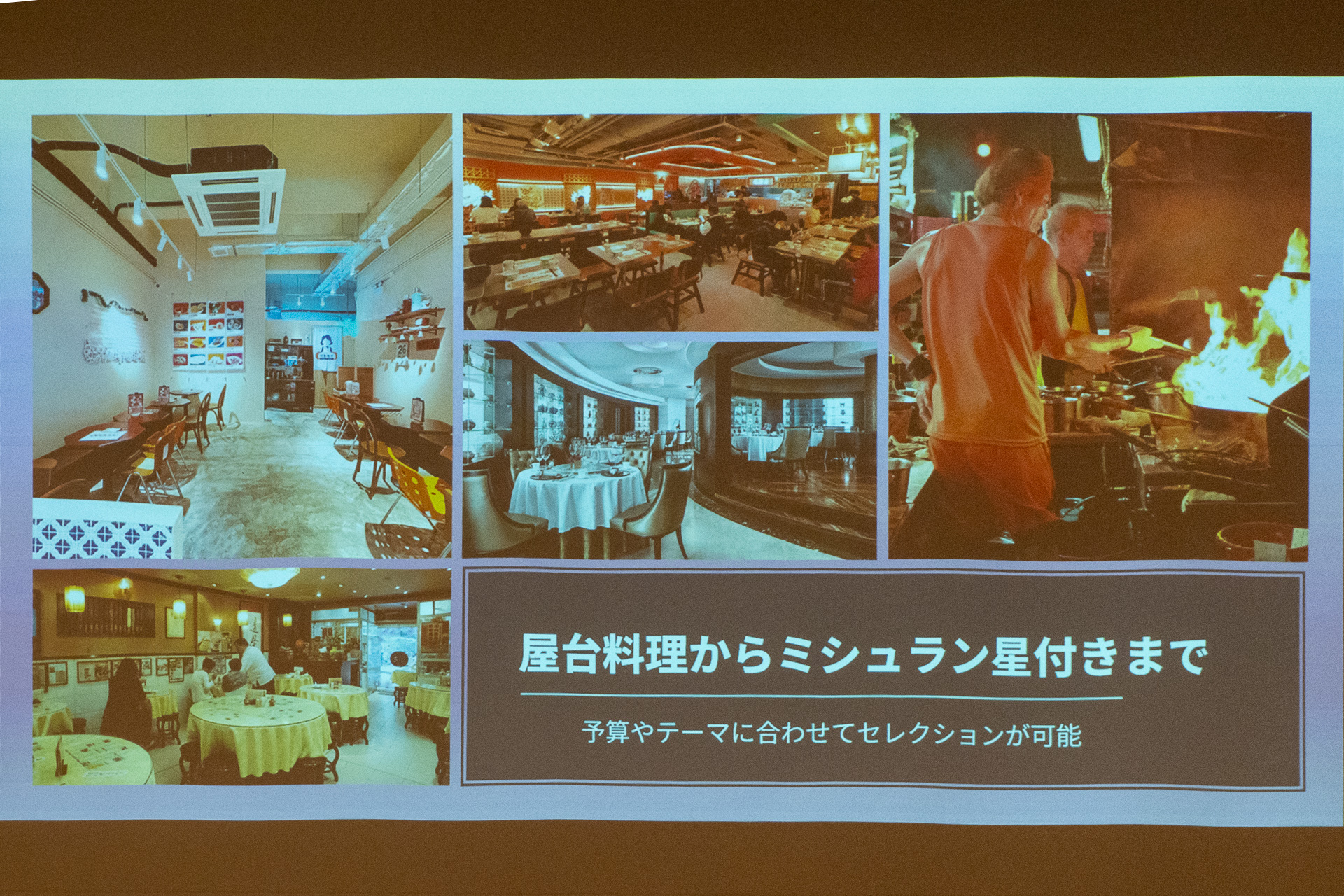 屋台からミシュラン星付きまで