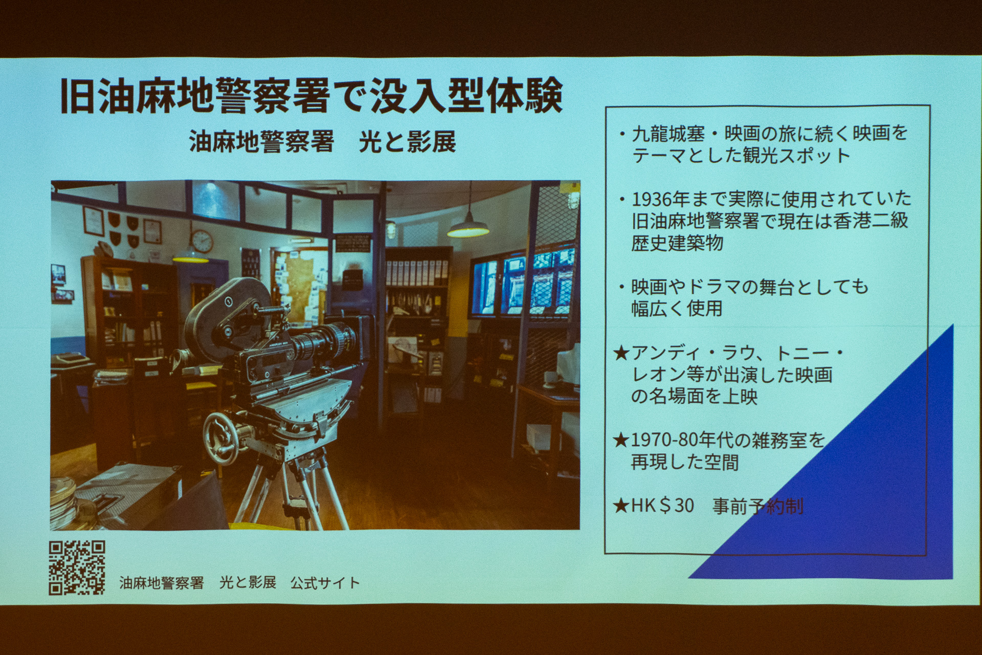 映画のロケ地としても知られる「旧油麻地警察署」で、イマーシブコンテンツを含む企画展示「油麻地警察署 光と影展」を実施