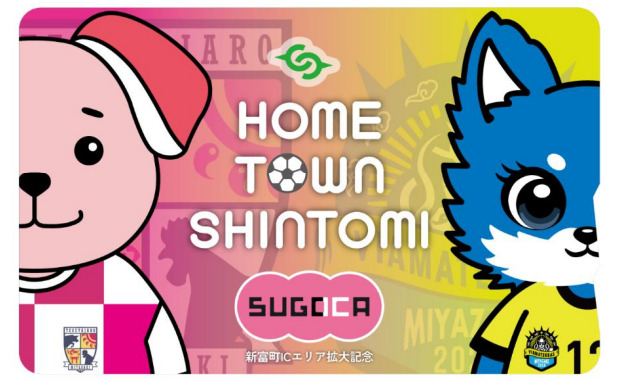 JR九州が宮崎エリア拡大記念の特別デザインSUGOCAを販売