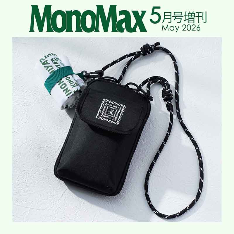 宝島社「MonoMax」5月号増刊は、紀ノ国屋のお財布ショルダーとエコバッグが付録