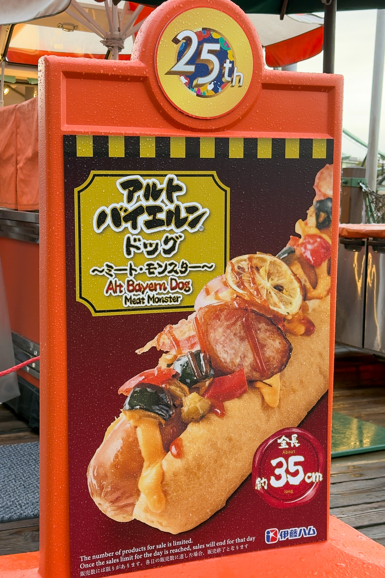 お値段以上にインパクト満点な「アルトバイエルン・ドッグ ～ミート・モンスター～」（3500円）