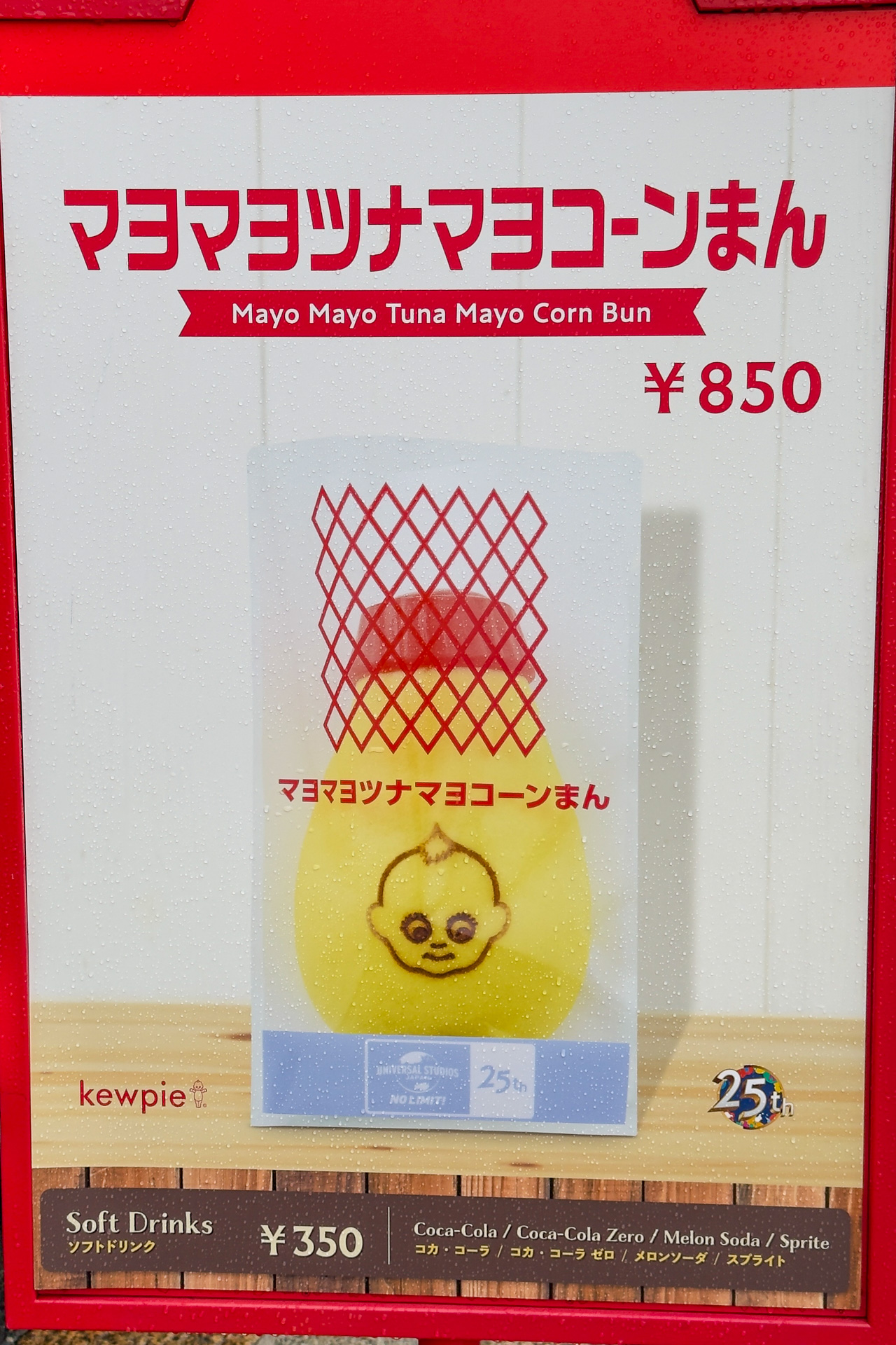マヨマヨツナマヨコーンまん（850円）