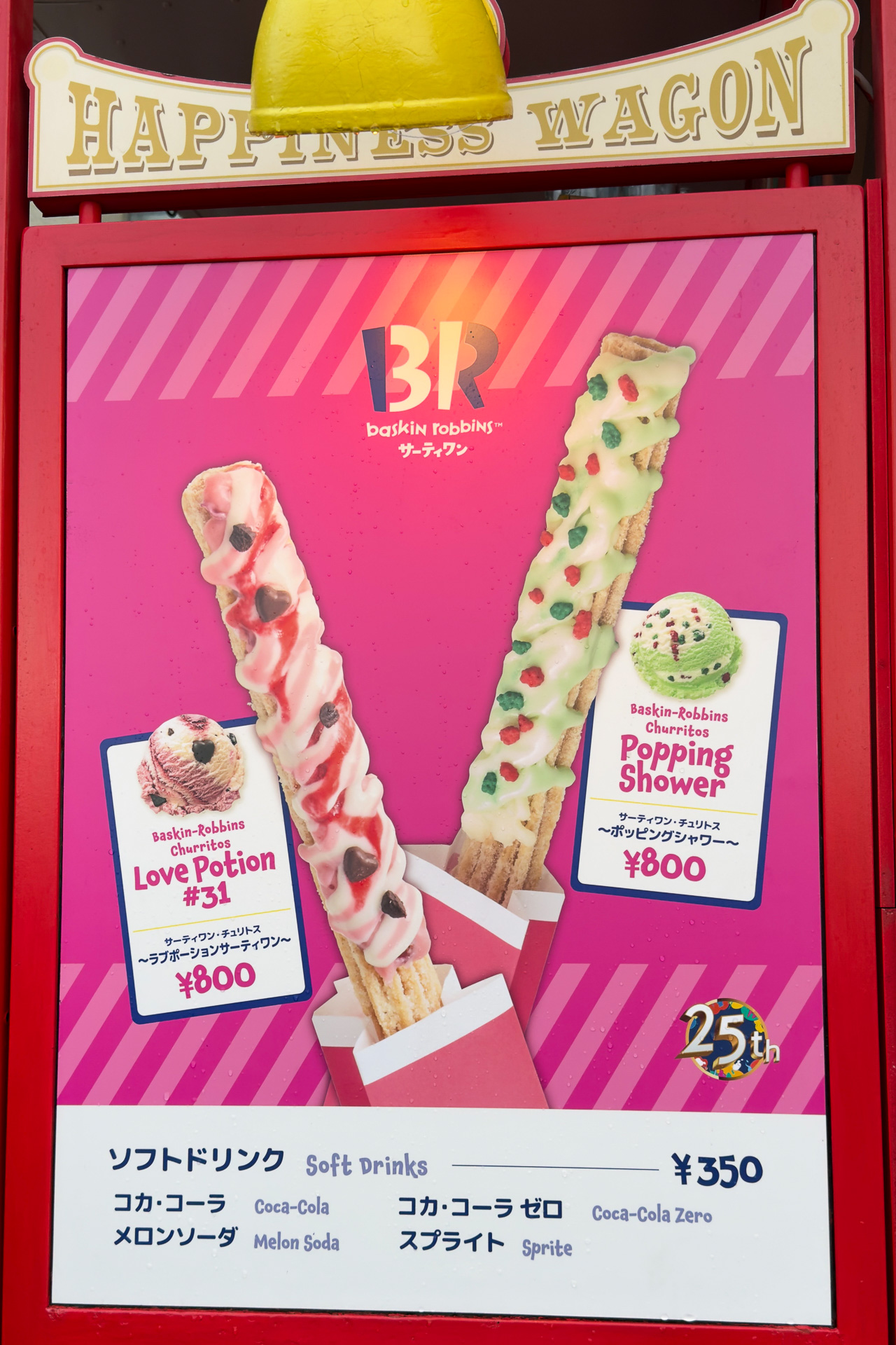 サーティワン・チュリトス（各800円）