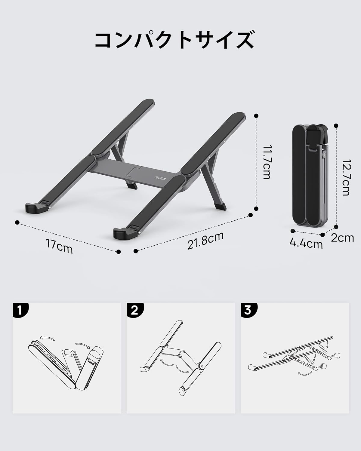 アルミ合金製の折りたたみ式ノートPCスタンド。折りたたみ時は4.4×12.7×2cm（幅×奥行き×厚さ）に