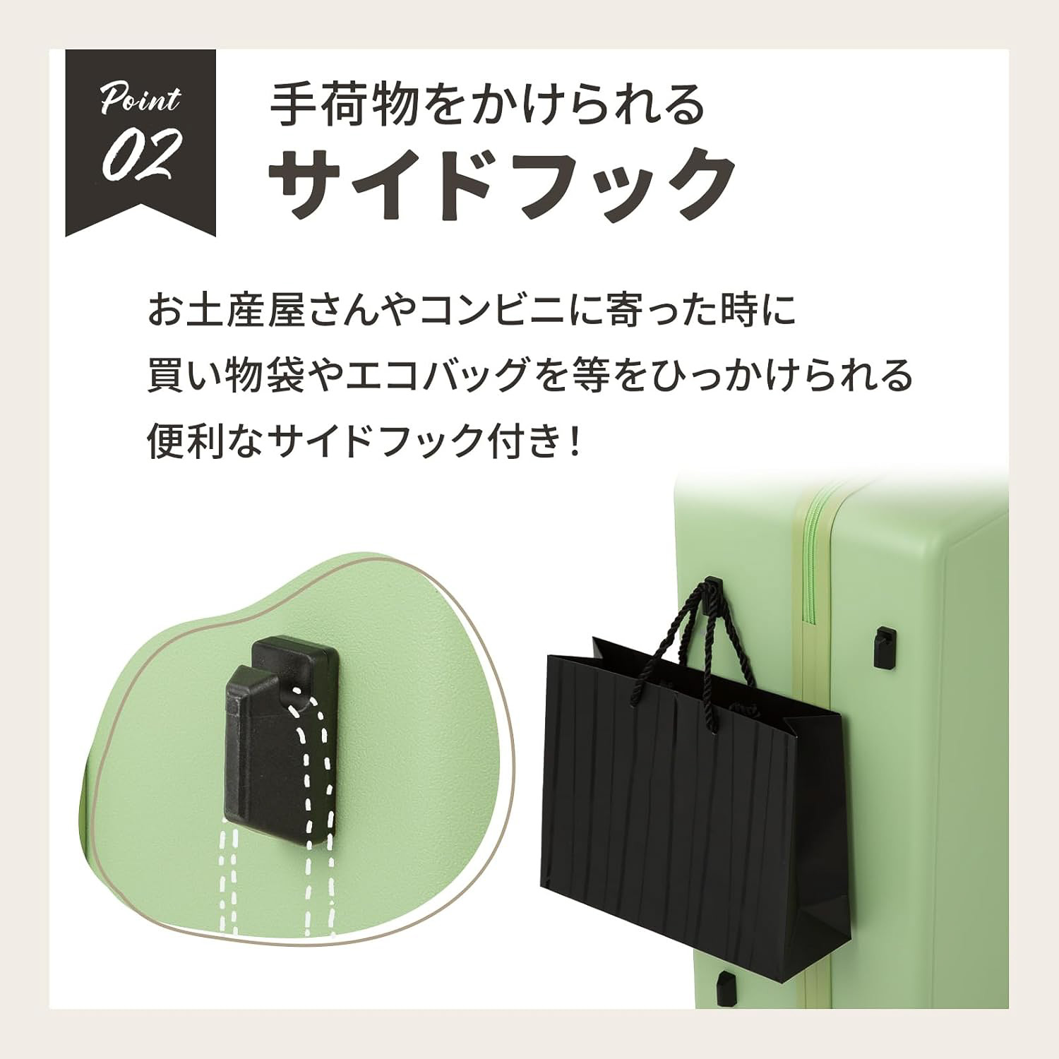 コンビニ袋などを引っかけられるサイドフック