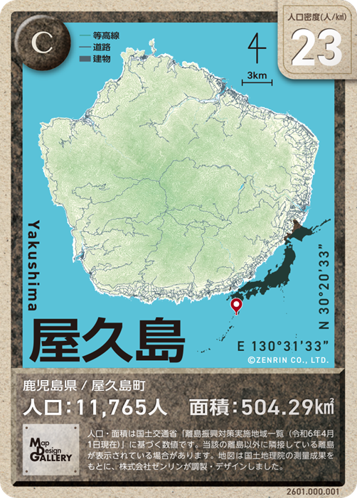 ゼンリン、有人離島トレーディングカード第3弾は全77島。3パック同時