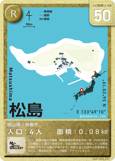 ゼンリン、有人離島トレーディングカード第3弾は全77島。3パック同時
