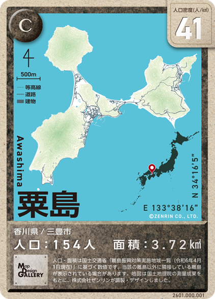 ゼンリン、有人離島トレーディングカード第3弾は全77島。3パック同時
