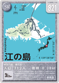 3パック以上同時購入で先着プレゼントの「SR 江ノ島 カード」