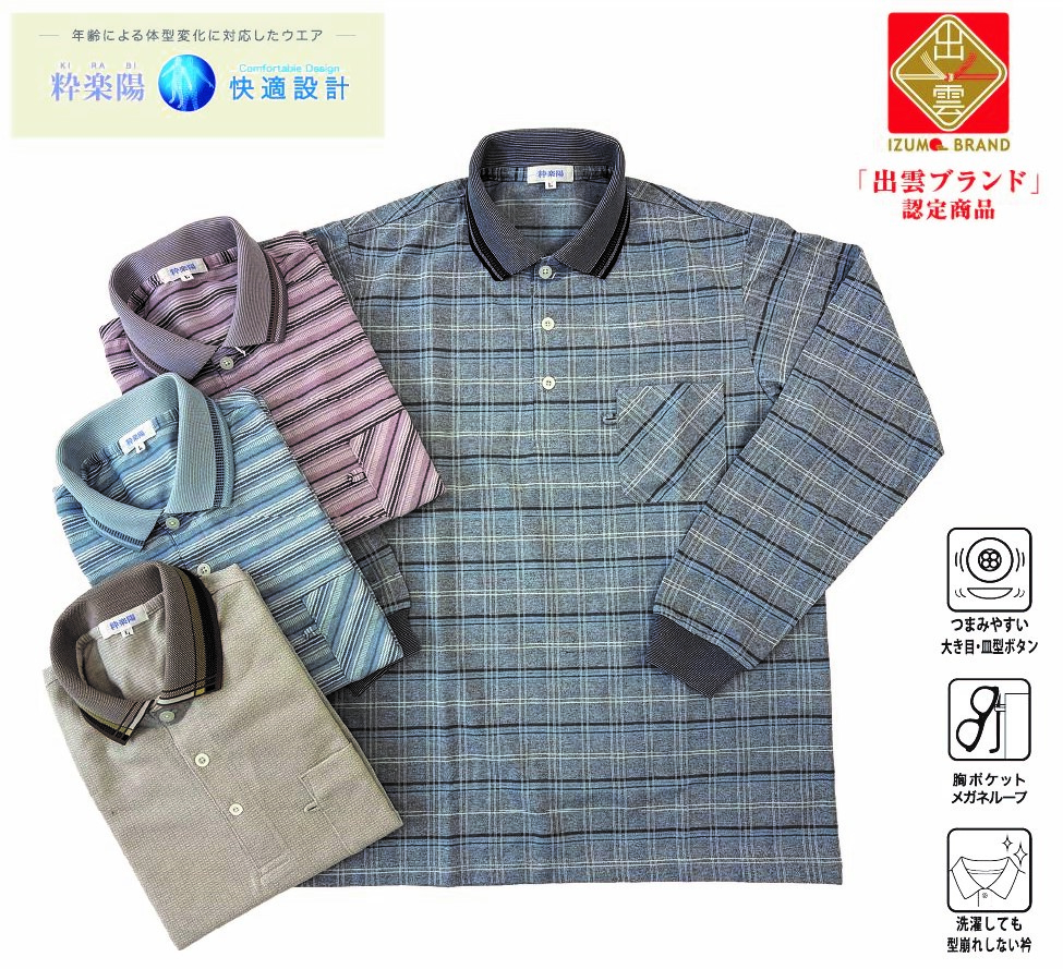 「100回洗っても型くずれしない衿」が特長の、高品質で長く着られる出雲製の日本製ポロシャツ（4378円）