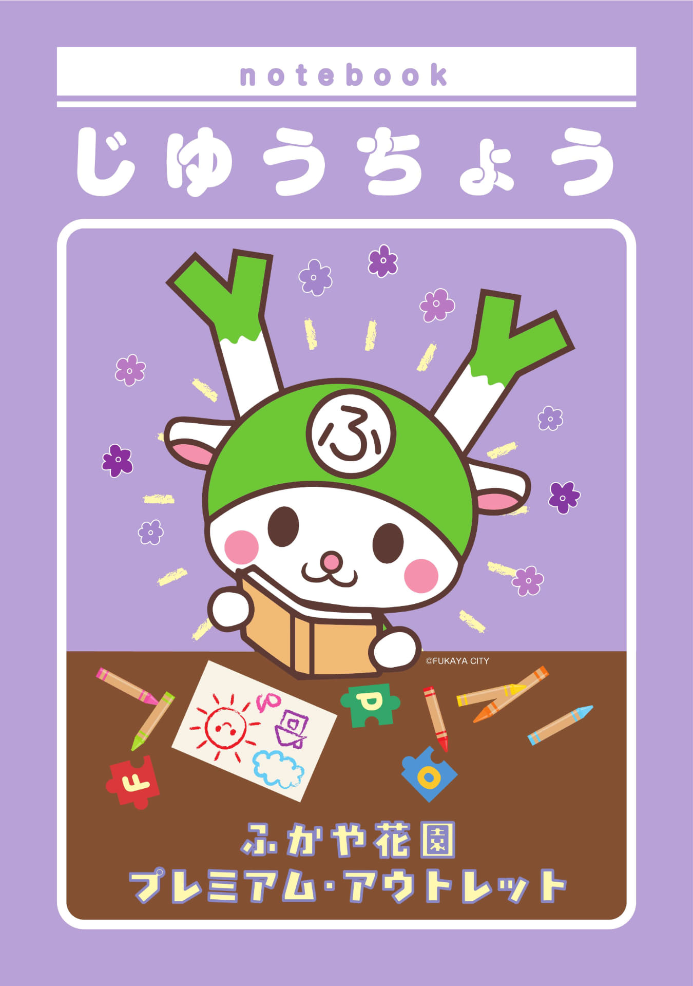 ふかや花園、2万5000円以上の買い物レシート提示で「花の香りがするオリジナルノート」を先着プレゼント（3月13日～22日）