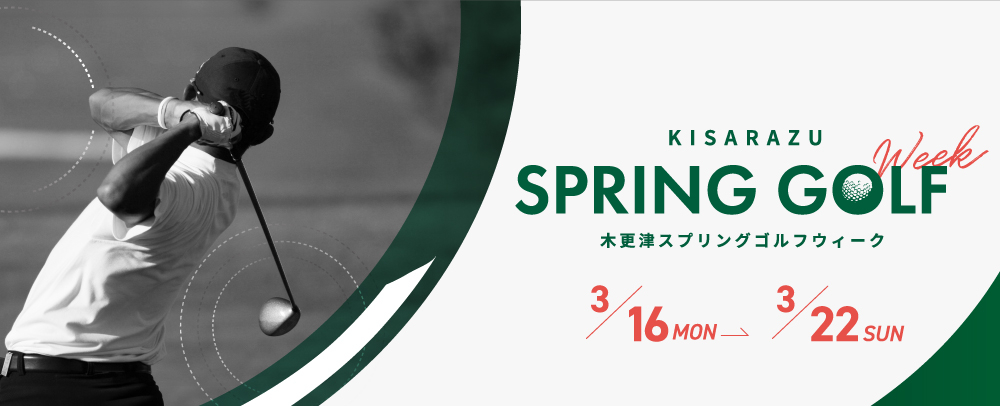木更津、ゴルフ用品のマルシェ＆ワークショップ「KISARAZU SPRING GOLF WEEK」（3月6日～22日）