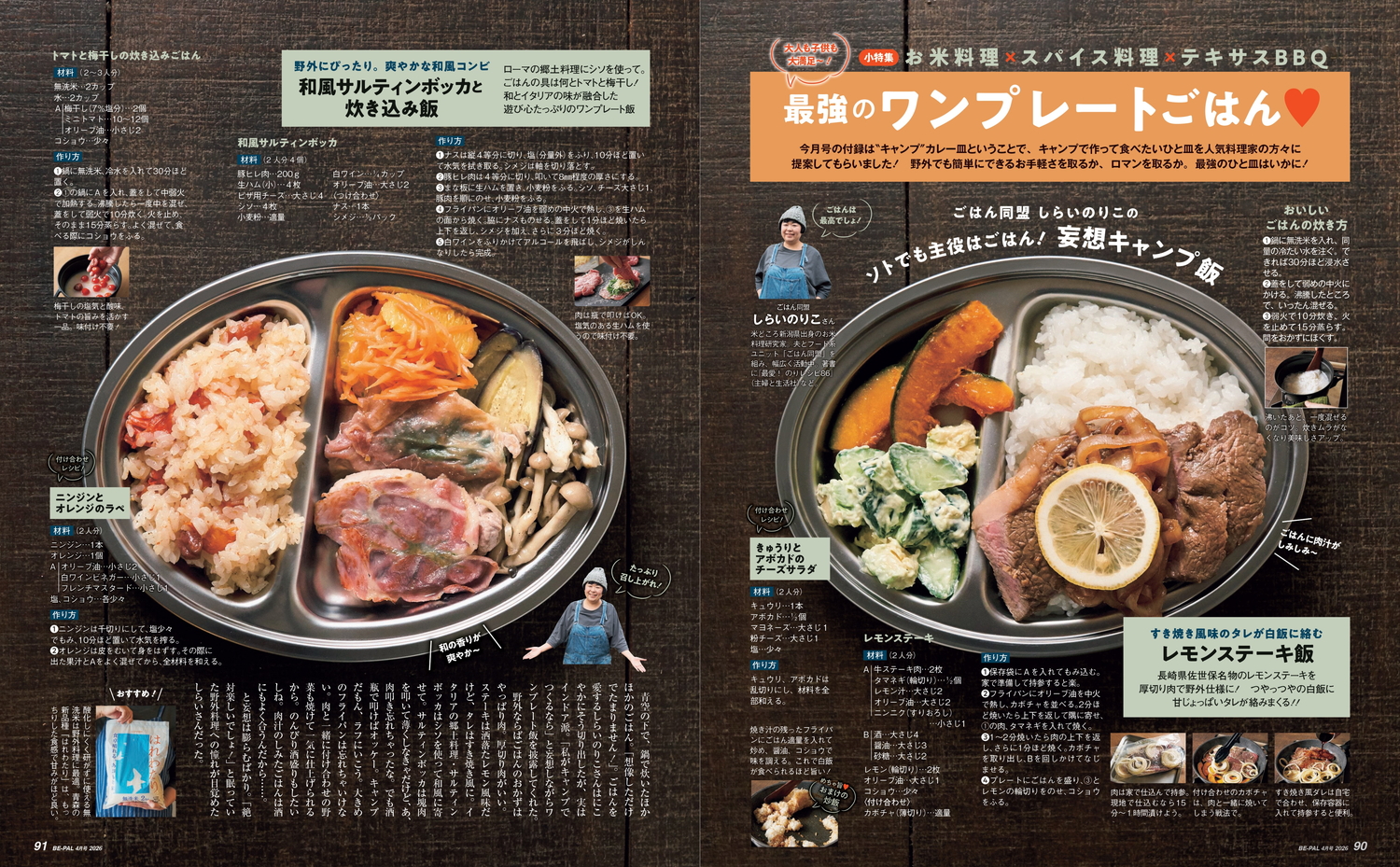 BE-PAL 2026年4月号の特集はコールマン/mont-bell/パタゴニアなどが登場する「永久保存版 アウトドア界の“神”ブランド図鑑」