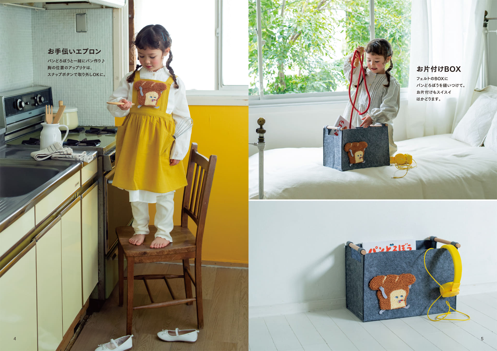 通園バッグやお昼寝ブランケット、エプロン、片付けBOXなど、いろいろな雑貨に縫い付けてアレンジ。付録の材料ですぐに楽しめる