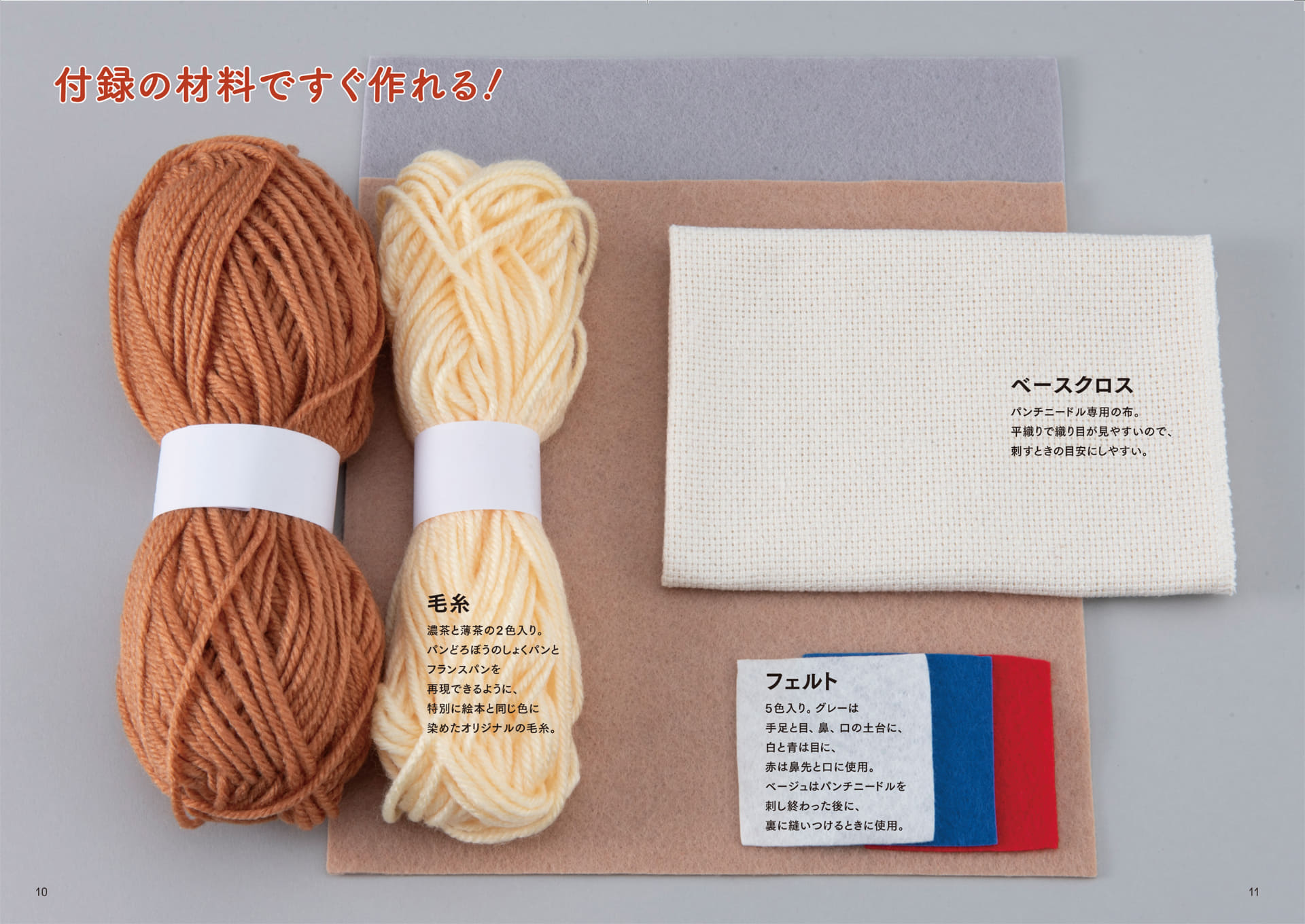 通園バッグやお昼寝ブランケット、エプロン、片付けBOXなど、いろいろな雑貨に縫い付けてアレンジ。付録の材料ですぐに楽しめる